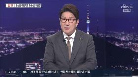 [지선 인터뷰] 권성동 국민의힘 원내대표에게 듣는다