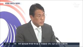 '군사기밀 유출' 김태효 안보실 1차장, 법정 '신원조사' 안 받아