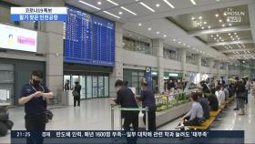 2년만에 사라진 '입국 장벽'…격리의무 해제에 인천공항 활기