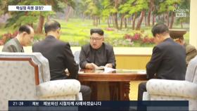 김정은, 당 전원회의 소집…7차 핵실험 논의 가능성