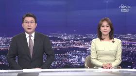 6월 24일 '뉴스 9' 클로징
