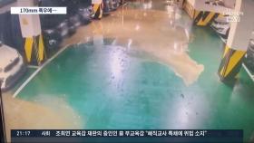 밤사이 '170㎜ 폭우'…야영객 고립·담장 붕괴 등 피해 속출
