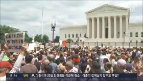 美, '낙태 합법화' 공식 폐기…