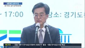'30년 현안' 경기북도 실현될까…與野 공동 정책토론회 '열기'