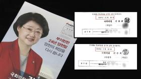 [단독] 김승희, '이중 청구서'로 의정보고서 제작비 과다 청구 의혹