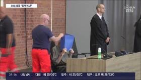 끝나지 않은 '나치 청산'…101세 전범에 징역 5년 선고