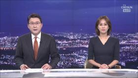 7월 1일 '뉴스 9' 클로징