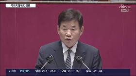 후반기 국회의장에 5선 김진표…상임위 배분은 향후 '합의'