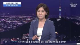 의장 선출했지만…사개특위 협상, 국회 정상화 마지막 관문