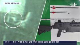 복면 괴한이 화살총으로 파출소 습격…경찰, 대응 못하고 12시간 허비