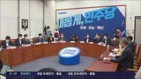 '野 전대룰' 결국 친명계 뜻대로…권역별 투표·예비경선 여론조사 또 번복