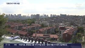 빌라·오피스텔 '깡통전세 주의보'…서울 신축빌라 5곳 중 1곳 '위험'