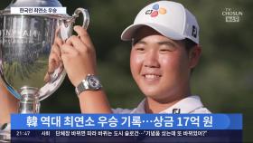 '신들린 몰아치기' 김주형, PGA투어 한국인 최연소 우승