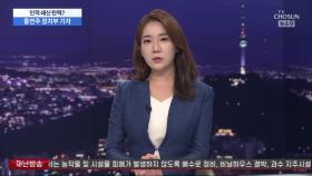 박순애 경질, 인적쇄신 탄력받나?…대통령실 개편 요구도 거세