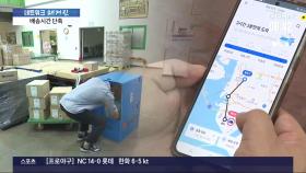 '소형 택배 하루 배송'…인천시, 간소화 물류시스템 구축