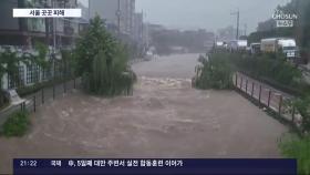 벽 무너지고 싱크홀 생기고…서울 곳곳 폭우 피해