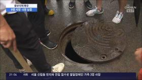 기록적인 폭우로 서울·경기 지역서 9명 사망·6명 실종