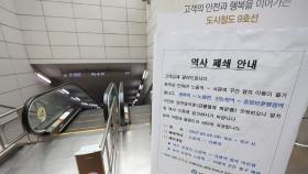 지하철 9호선 침수 복구 중…서울 주요도로 곳곳 통제