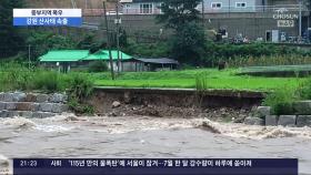 불어난 하천에 도로 끊기고, 간이화장실 '둥둥'…강원 폭우 피해 속출