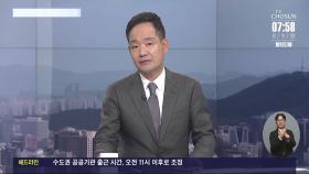 [아침에 이슈] 대통령실, 도어스테핑 개선에 힘썼나?