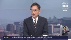 [아침에 이슈] 尹의 '폭우 대처 전화 지시' 두고 논란