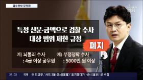 법무부, '검수완박 무력화' 시행령 개정…