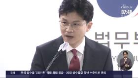 법무부, '검수완박 무력화' 시행령 발표…