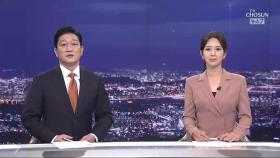 8월 14일 '뉴스 7' 클로징