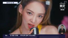걸그룹 복귀에 가요계 '들썩'…소녀시대·트와이스 8월 컴백