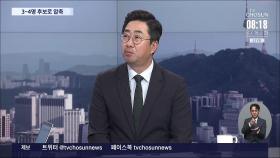 [이슈분석] 검찰총장 추천위 개최…尹 정부 첫 총장은 누구?