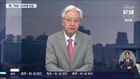 [아침에 이슈] 이준석, 尹과 윤핵관 향해 계속 날선 발언