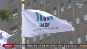 檢, 서훈·서욱·박지원 압수수색…'공무원 피격' 전방위 수사