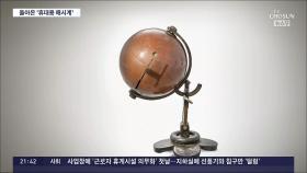 어디서나 시간 측정 가능…휴대용 해시계 '일영원구' 첫 공개