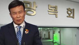 법카로 가발관리·목욕…김원웅 광복회 8억대 비리 혐의 적발