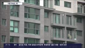 서울 전 지역 아파트값 하락…매수심리도 3년만에 '최저'