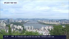서울 집값 38%가 거품…文정부 과도한 규제에 '풍선효과'