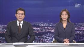 9월 26일 '뉴스 9' 클로징