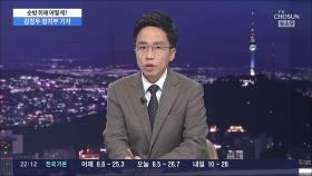또 불거진 '정언유착' 논란…홍보수석실, '13시간 늑장 대응'도 문제