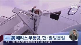 美 부통령, 韓日 방문길 올라…尹·기시다와 연쇄 회동
