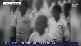 '소년 강제 수용소' 선감학원…피해 아동 시신 150구 발굴 나서