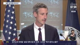 美, 중국의 대만 침공 시 한국 역할 '우회적 시사'