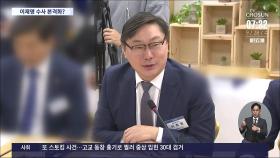 '뇌물수수 의혹' 이화영 구속…檢, 이재명 수사 본격 가능성