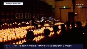가을밤 수놓을 '수천개의 촛불' 속 클래식…'캔들라이트' 한국 상륙