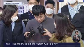 '신당역 살인' 전주환 '불법촬영·스토킹' 징역 9년