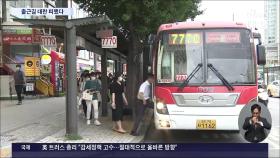 경기도 버스 노사, 협상 '극적 타결'…출근길 교통대란 피했다