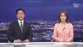 9월 30일 '뉴스 9' 클로징