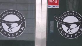 검찰, '성남FC 의혹' 공소장에 