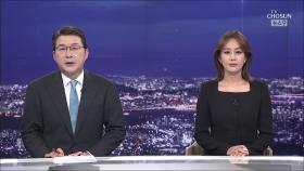 10월 5일 '뉴스 9' 클로징