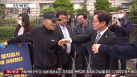 '피살 공무원' 유족, 박범계 '감사원 시위' 피켓 빼앗고 항의