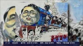 '윤석열차' 충돌…